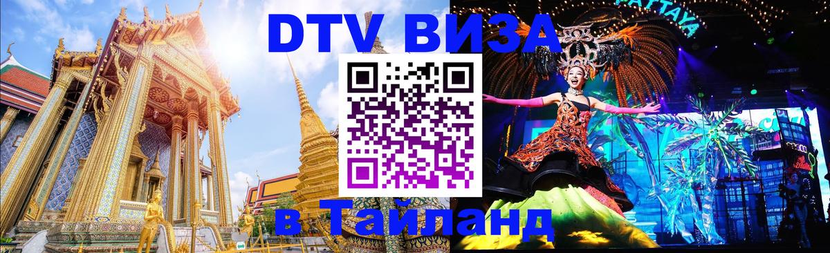 DTV Visa Thailand — прайс и условия, виза без дополнительных документов - Мадрид  21.11.2025 